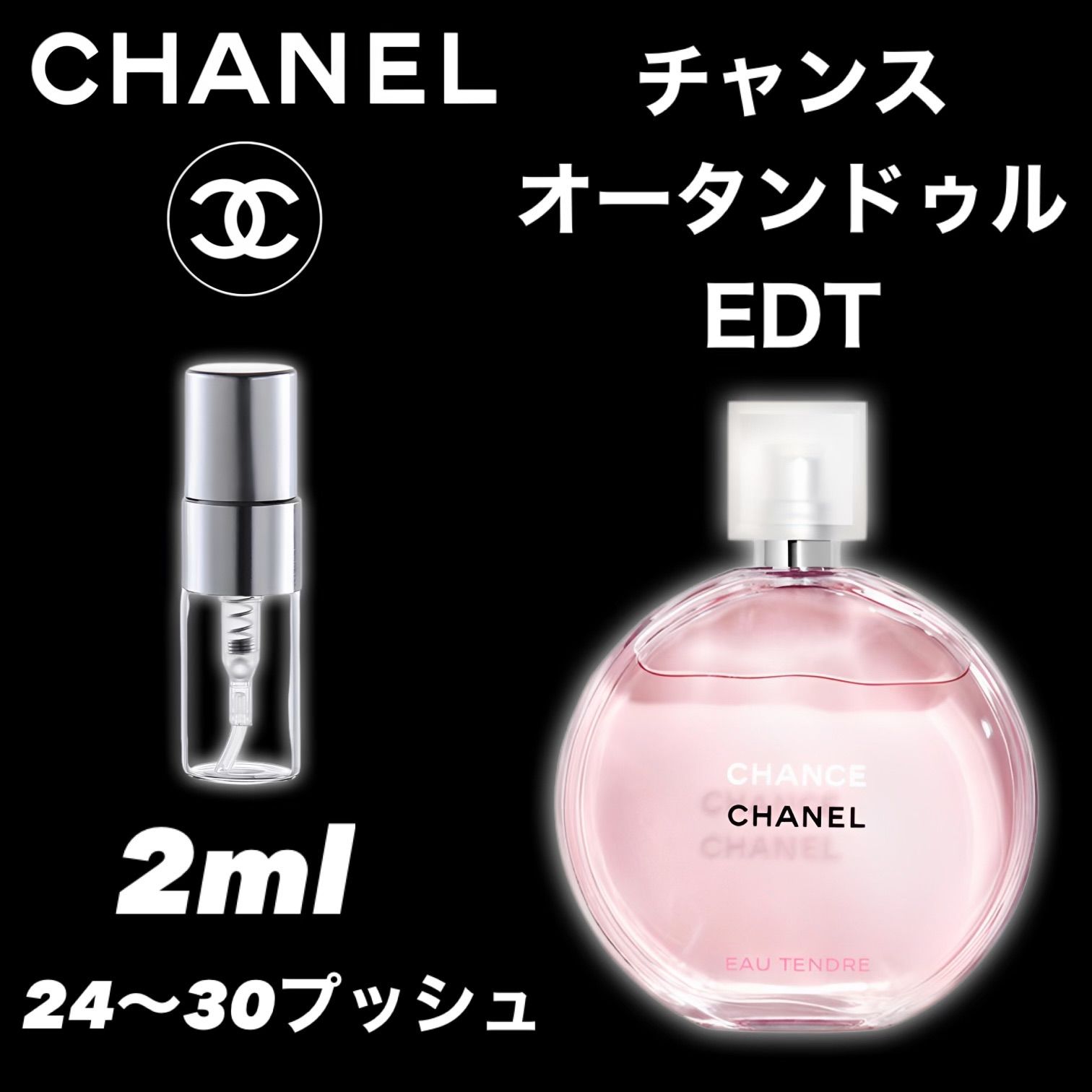 CHANEL CHANCE サンプル10個 Chanel Chance Eau Tendre Perfume Samples – Perfume Sample Store