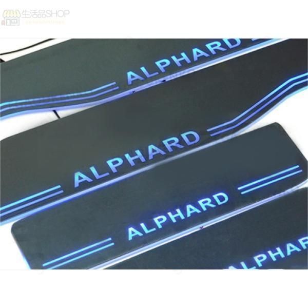 ALPHARD アルファード 20系 LED スカッフプレート 流れる 青