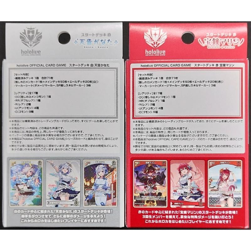 ホロライブオフィシャルカードゲーム スタートデッキ 白 天音
