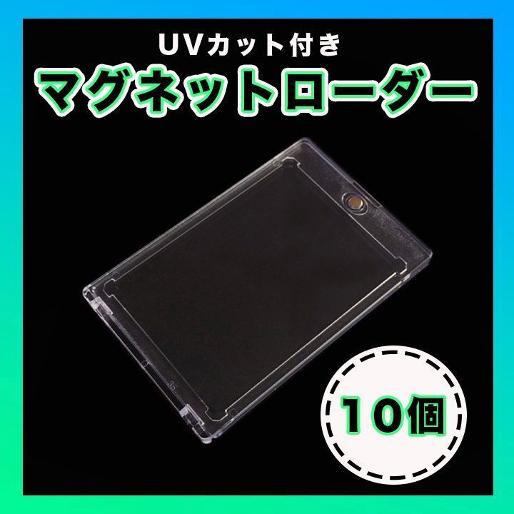 マグネットローダー カードローダー トレカー　ポケカ　遊戯王　UVカット　50個 Amazon.co.jp: FFOGG ポケカ ローダー UVカット マグネット