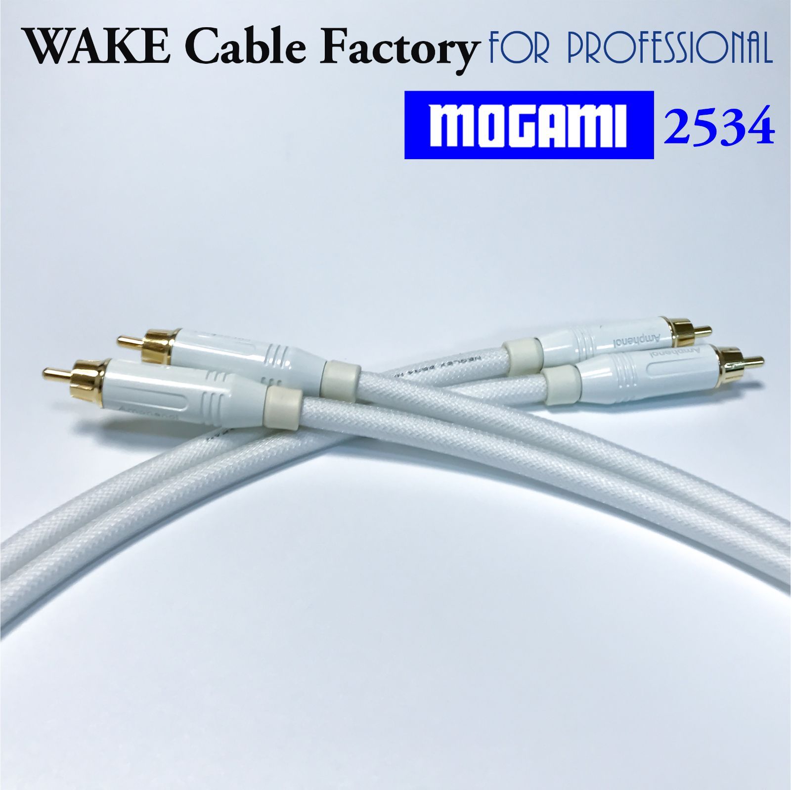 純白な高音質！MOGAMI2534☆プレミアム仕様☆RCAケーブル2mステレオ