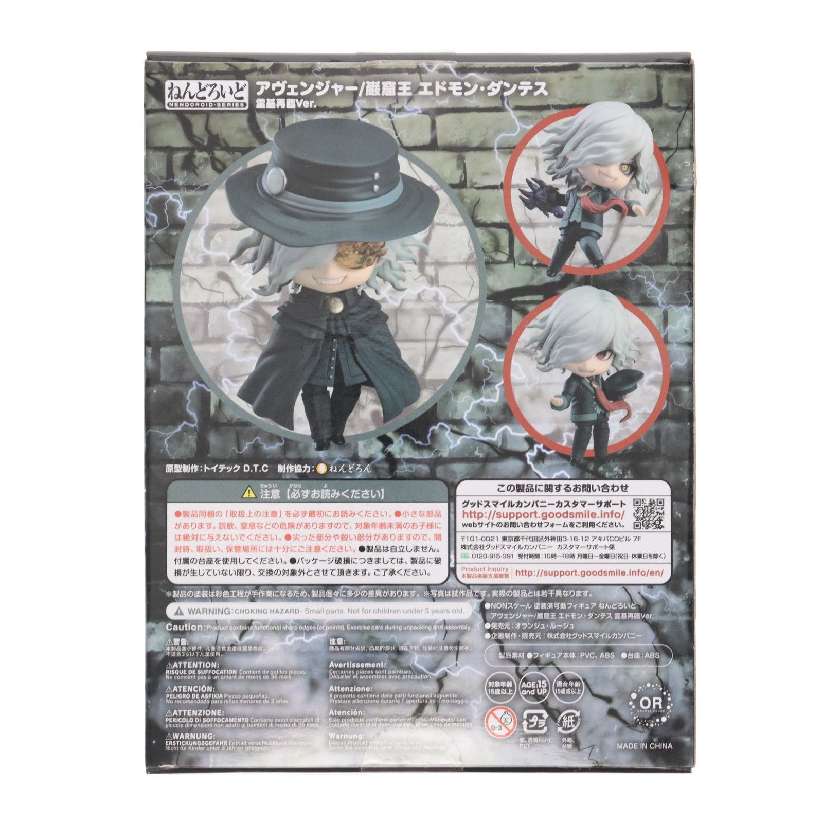 ねんどろいど 1158-DX アヴェンジャー/巌窟王 エドモン