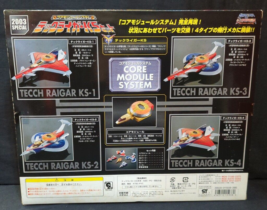 バンダイ コアモジュールシステム ウルトラマンコスモスVSウルトラマン