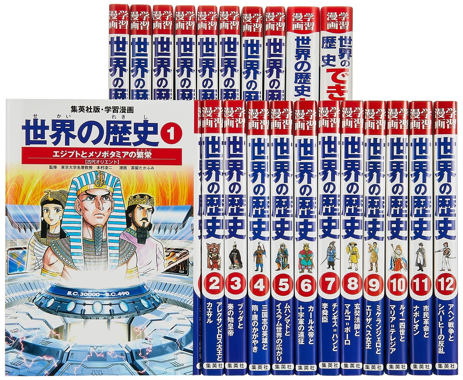学習漫画 世界の歴史 全20巻+別巻2冊 BOX 全巻セット 集英社