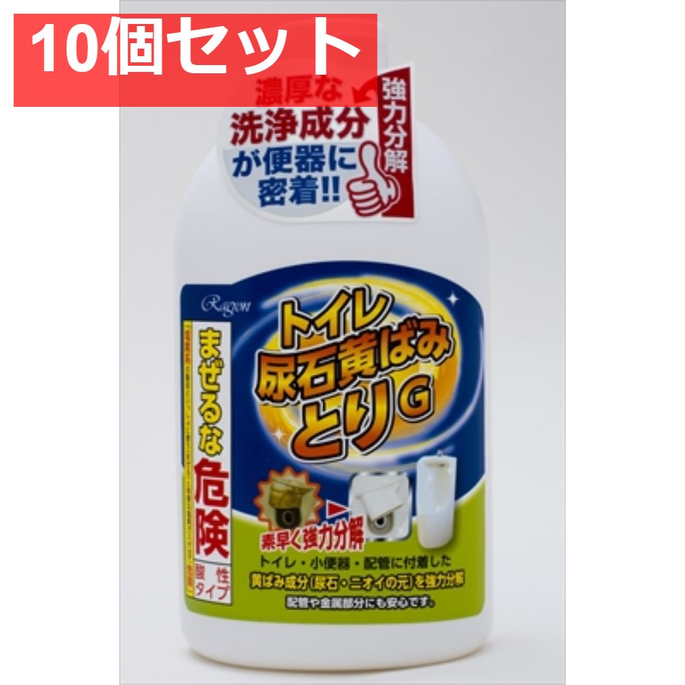 トイレ尿石黄ばみとりG 10個セット