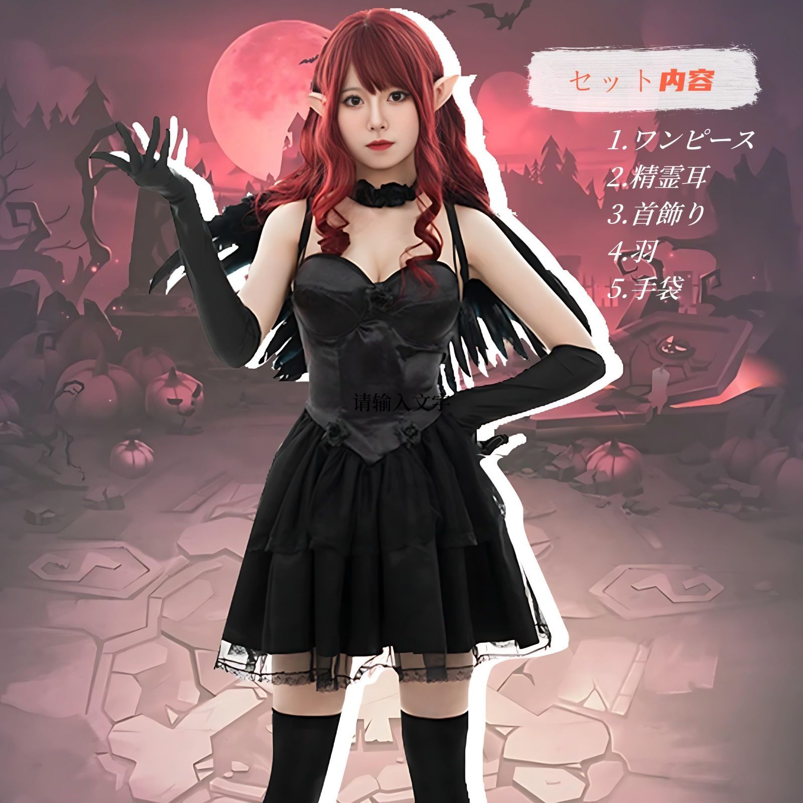 人気】[JUNDOMECY] ハロウィン コスプレ 天使 デビル エンジェル