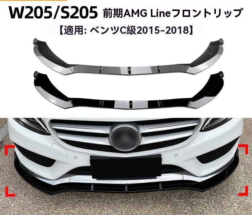 送料無料】ベンツ Cクラス W205 S205 C200 前期 スポーツ 2015