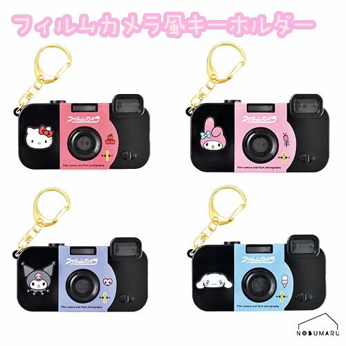 サンリオ ハローキティ クロミ ぬいぐるみ キーホルダー カメラ まとめて Sanrio Hello Kittyイミテーションポライドカメラキーホルダー