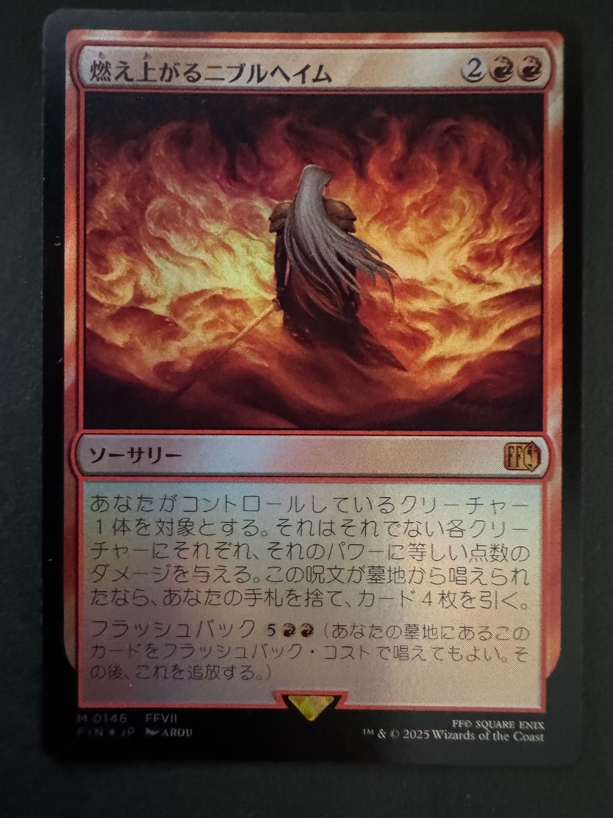 燃え上がるニブルヘイム　プレリリース　Foil　mtg　ff mtg 稀少 燃え上がるニブルヘイム 金箔 プレリリース プロモ