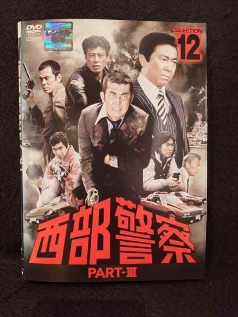 ys0069 レンタルUP DVD 西部警察 SELECTION PART-3 全12巻 ケース無