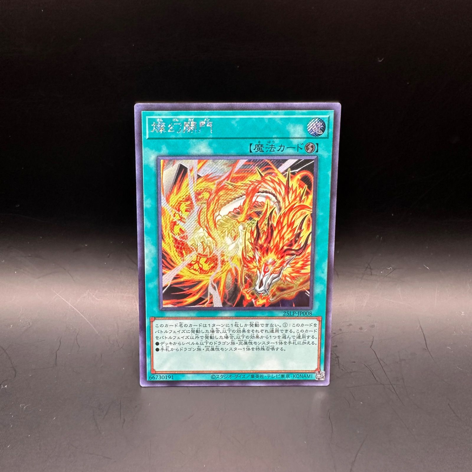遊戯王 燦幻開門 シークレットレア 25LP - メルカリ
