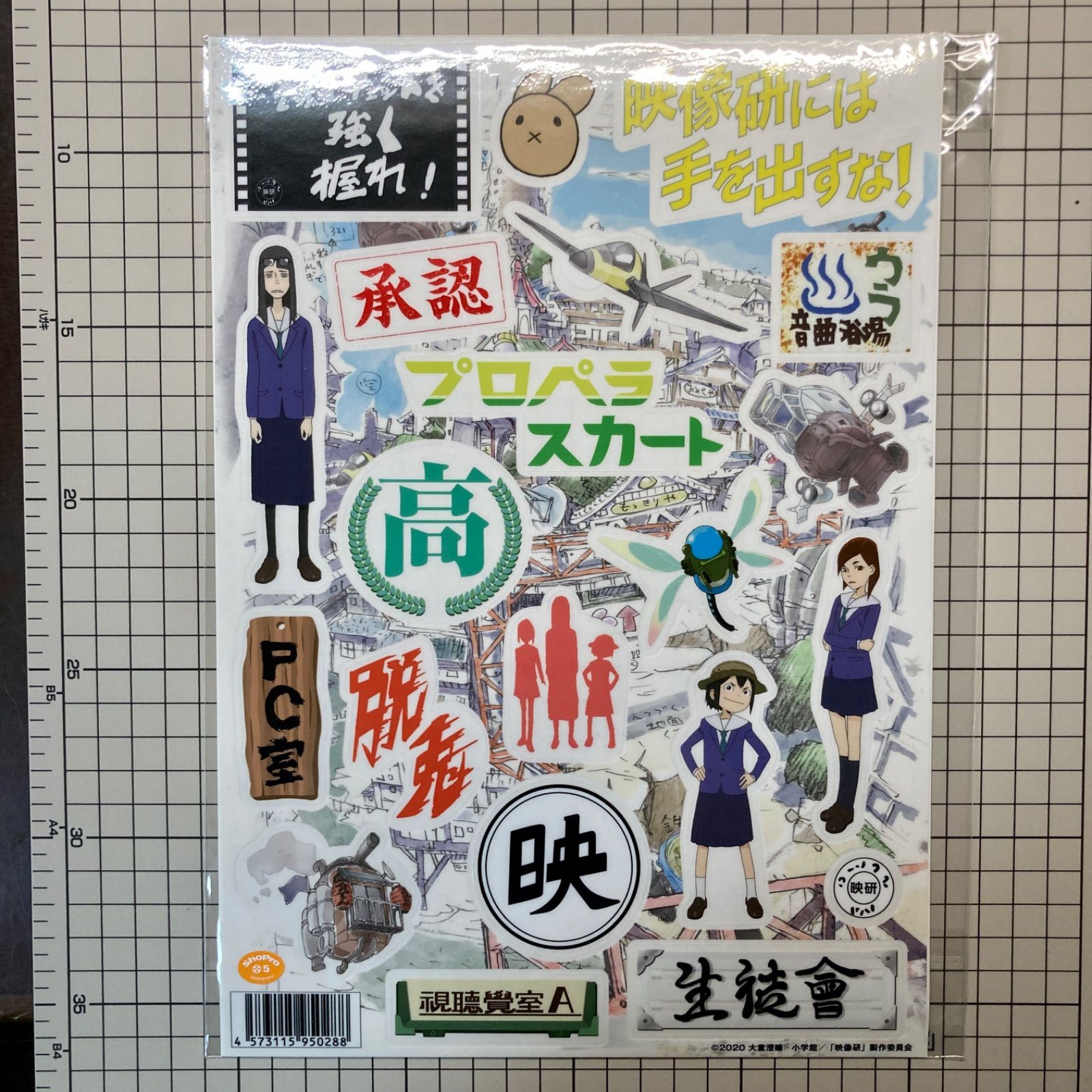 映像研には手を出すな サイン入りポスター 映像研には手を出すな サイン入りポスターWoods & Sons Seaforth 13点