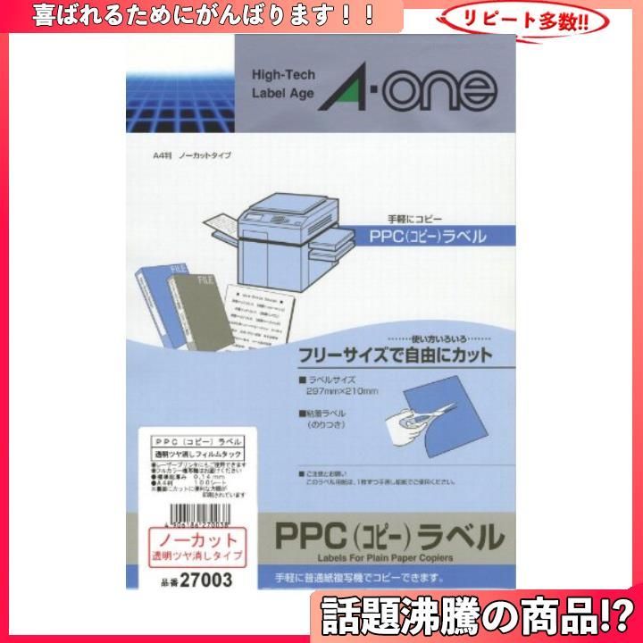 人気!100シート エーワン コピーラベル 透明ツヤ消しフィルム A4 ノーカット 100シート 27003 10月限定クーポン有✨MERAKRU  メルカリ