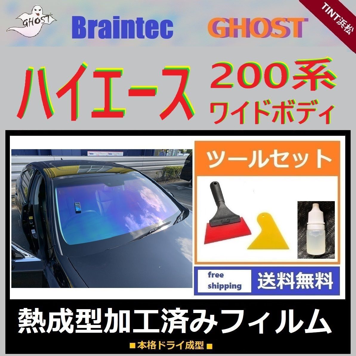 カーフィルム カット済み フロント3面セット 200系 ハイエース ...