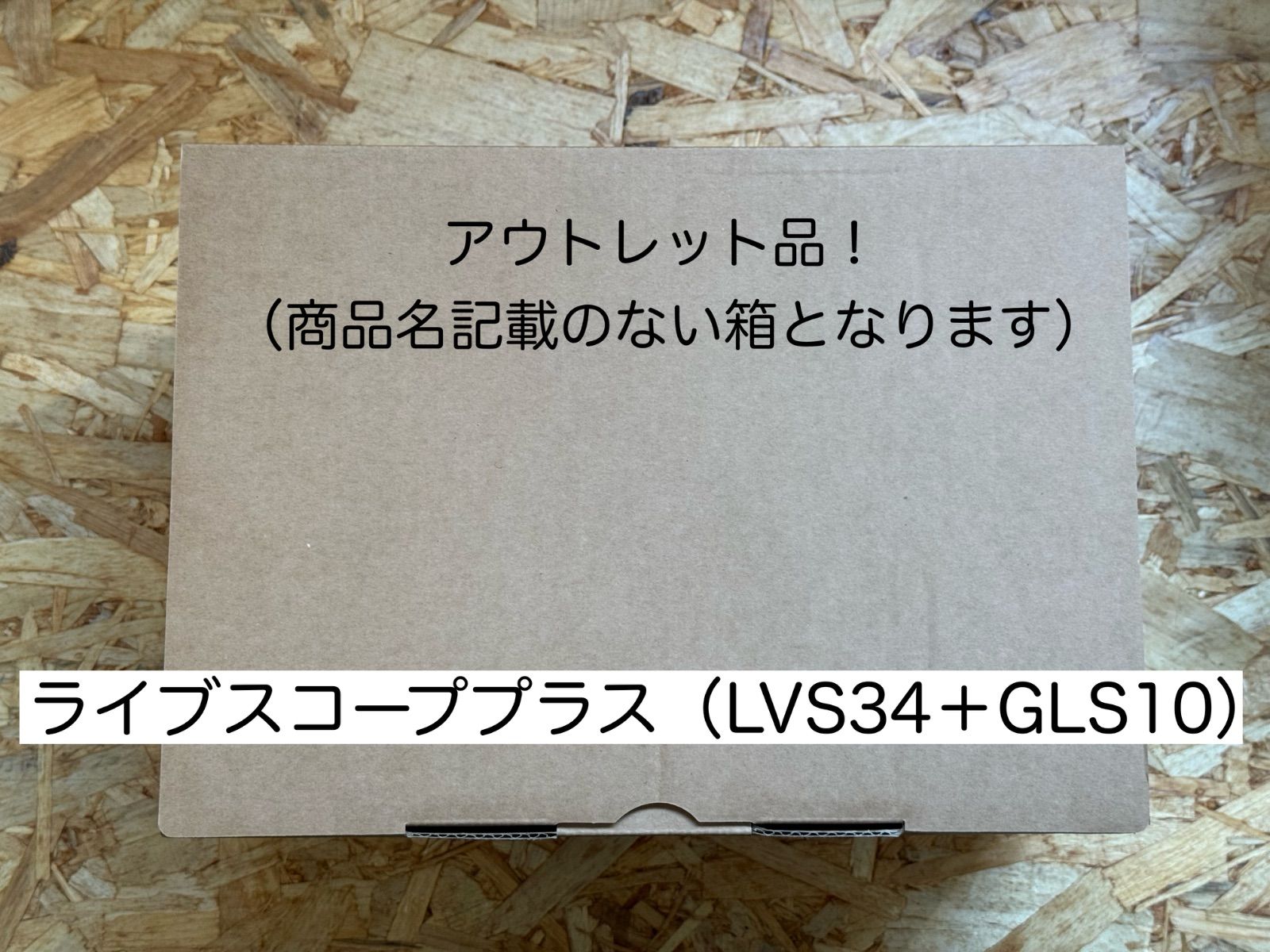 アウトレット品 ガーミン ライブスコーププラス システムセット