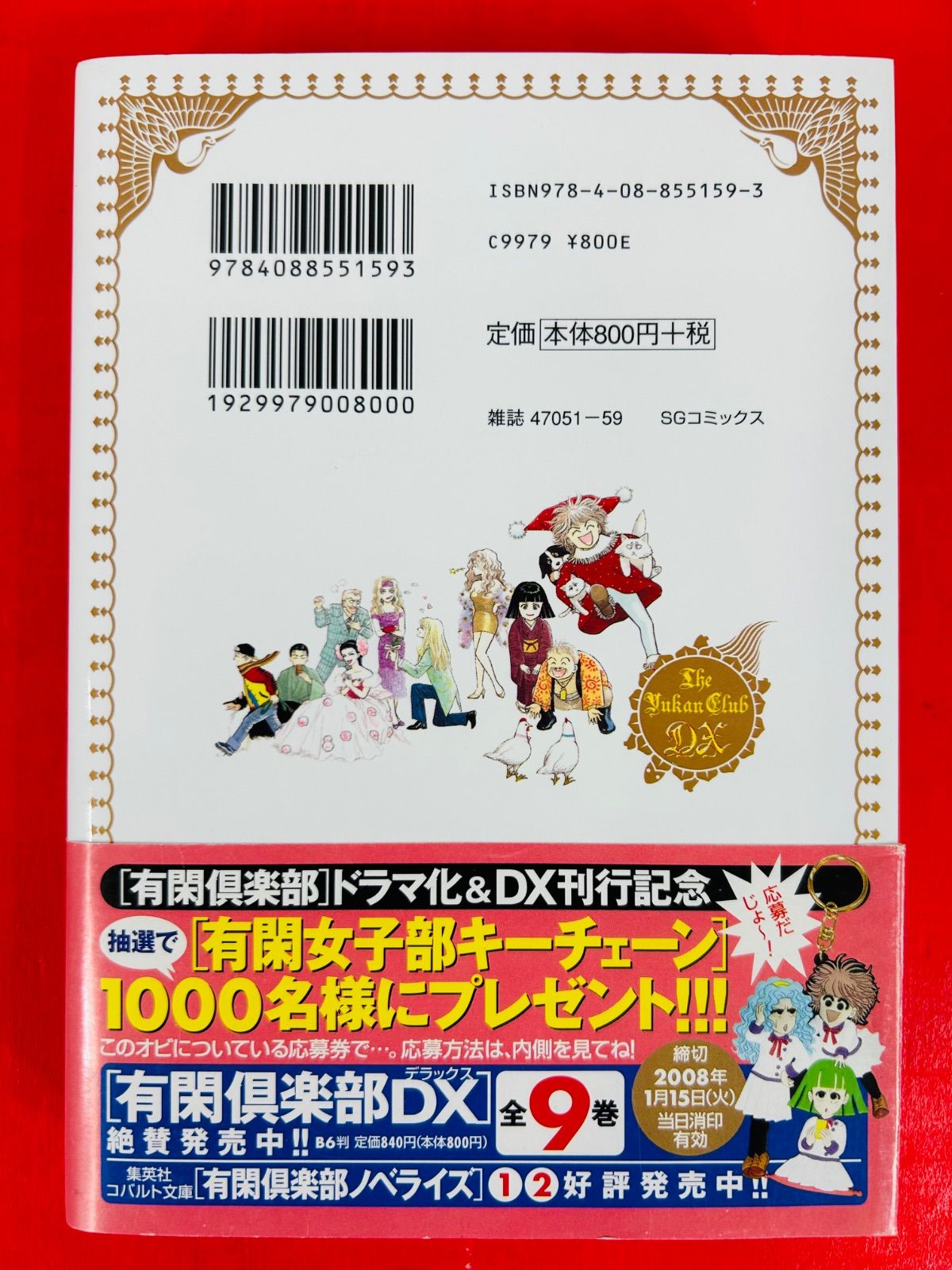 漫画コミック【有閑倶楽部DX 1-9巻・全巻完結セット】一条ゆかり