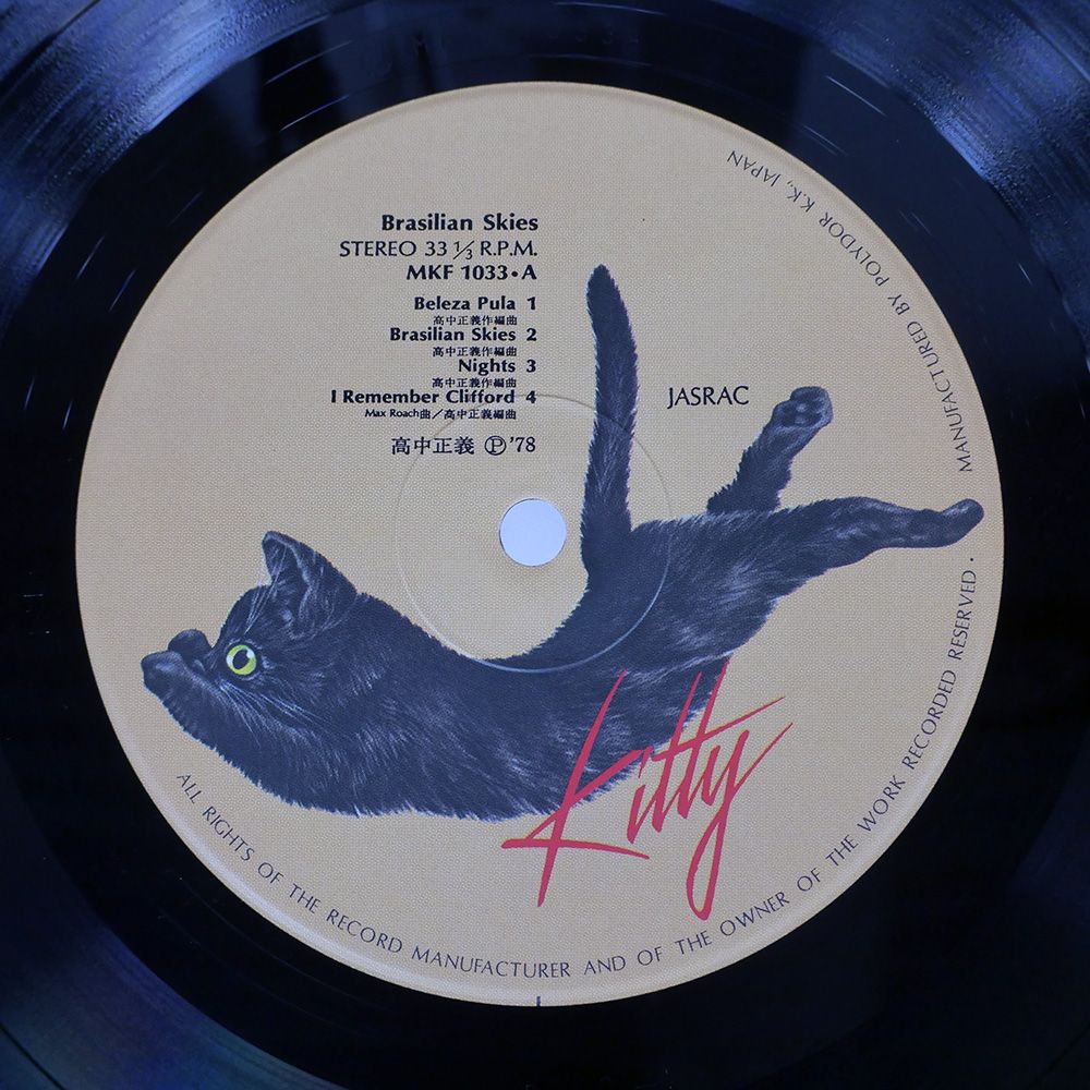 帯 国内盤 高中正義/ブラジリアンスカイズ/KITTY MKF1033 LP - メルカリ