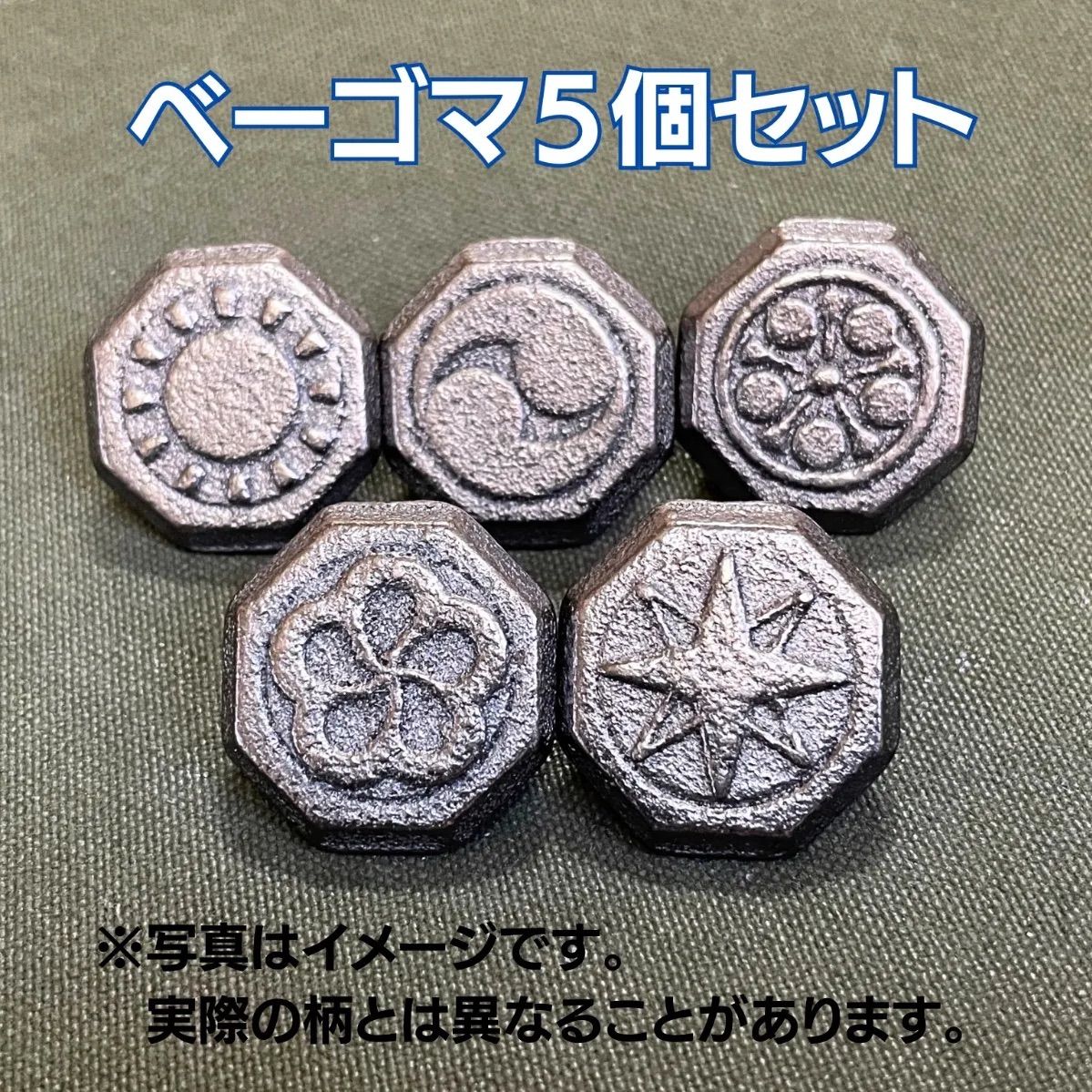 ノーマルベーゴマ 5個セット #beigoma - メルカリ