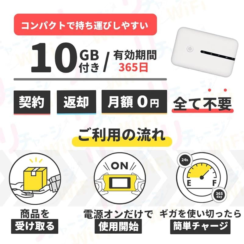 10ギガ付き 1年間使える