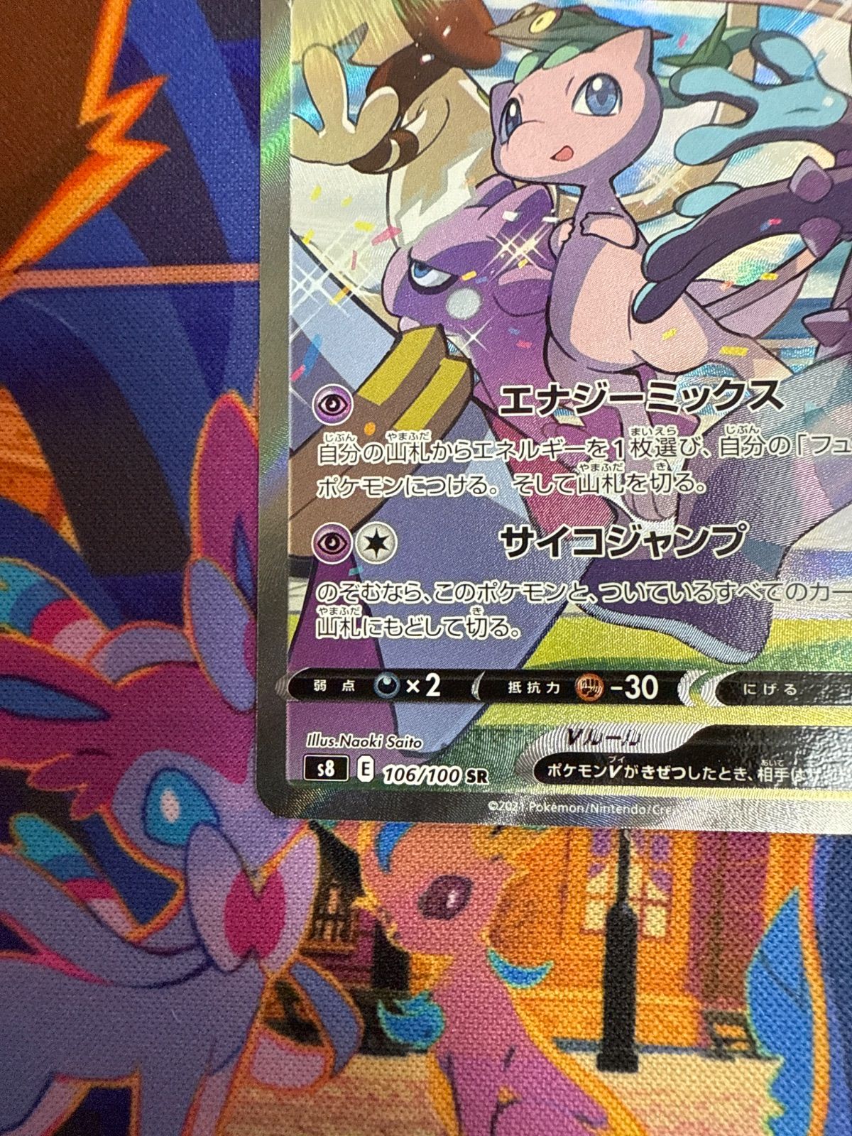 に*ん様 ミュウV SR S8 106/100 PSA10鑑定済〕ミュウV(SA)【SR】{106/100}