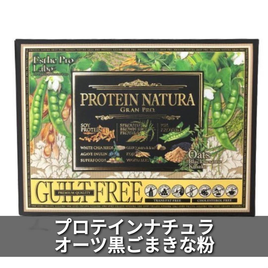 プロテインナチュラ グランプロ オーツ黒ごまきな粉味 20袋 エステプロラボ 0318