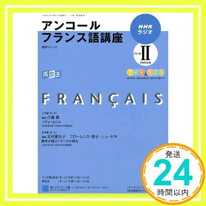 2026年最新】nhkラジオ講座 フランス語の人気アイテム - メルカリ
