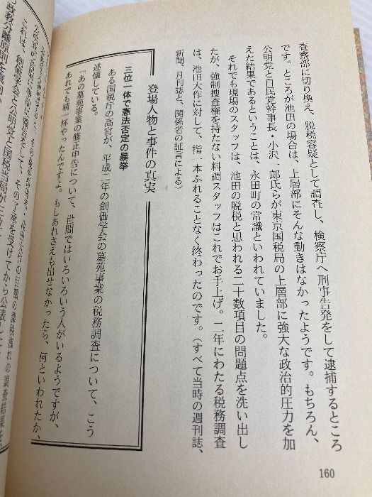 法に基づいた正当な課税と解散を要求しよう 日新報道