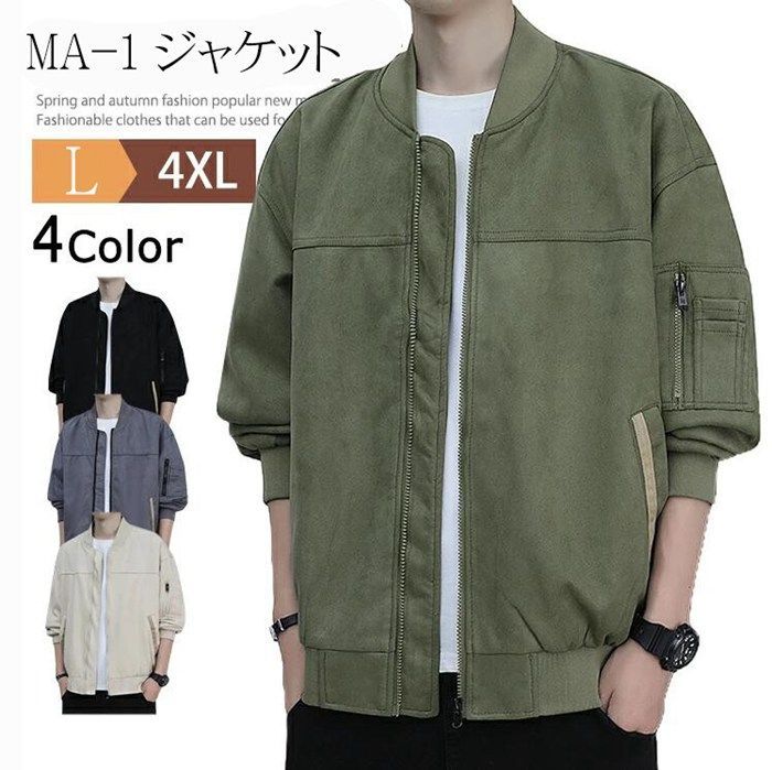 MA-1 ジャケット メンズ ミリタリージャケット アウター ブルゾン 