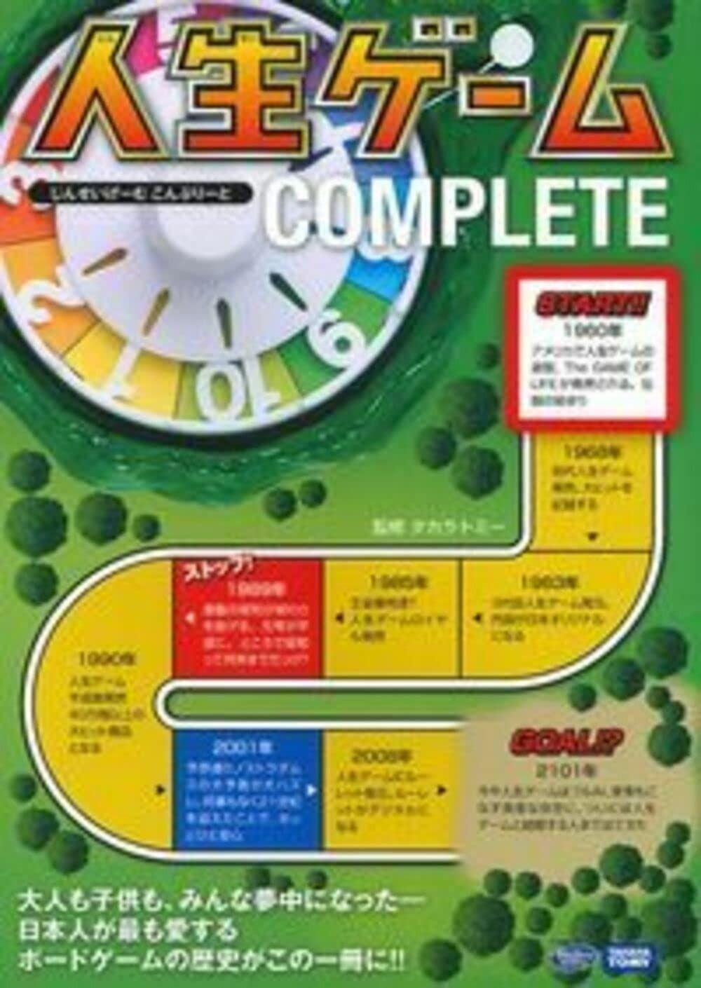 激レア】タカラ 人生ゲームキャンディ バニラミルク 希少ゲーム