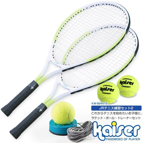 37,036円テニスセット
