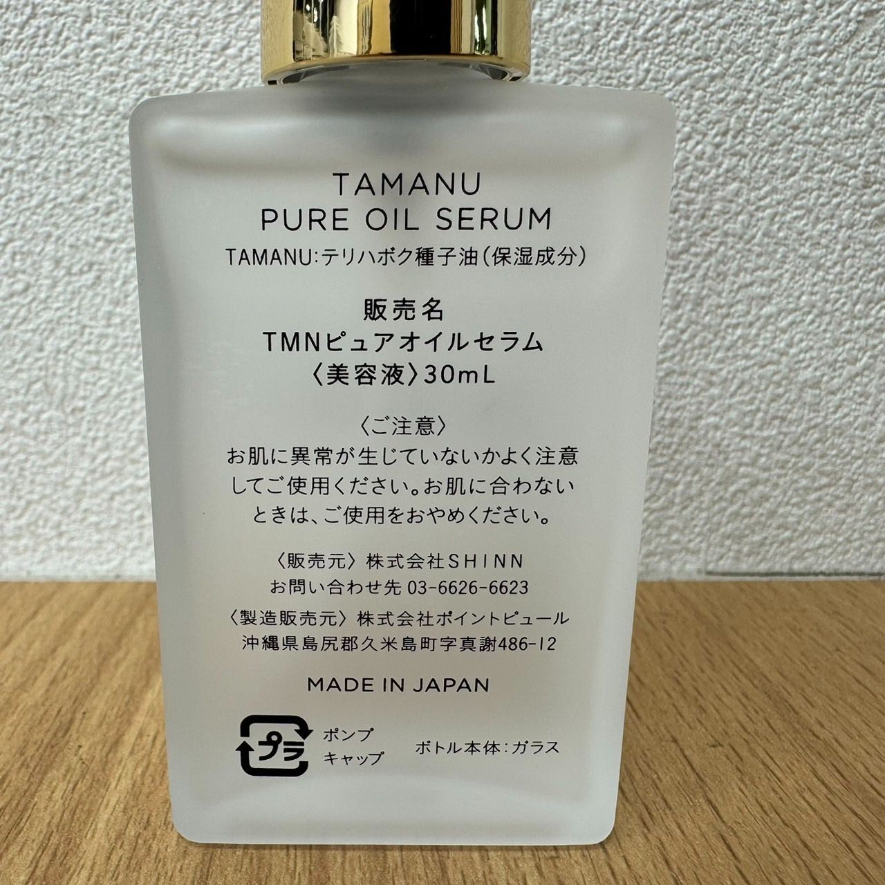 TAMANUピュアオイルセラム 美容液 【公式通販】