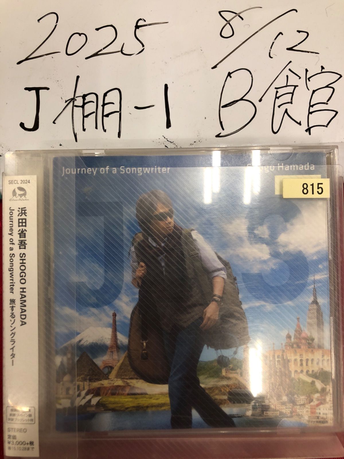 浜田省吾さんツアーブック旅するソングライターとの旅＆旅するソングライターとの長旅 浜田省吾 - Journey of a Songwriter ~ 旅するソングライター