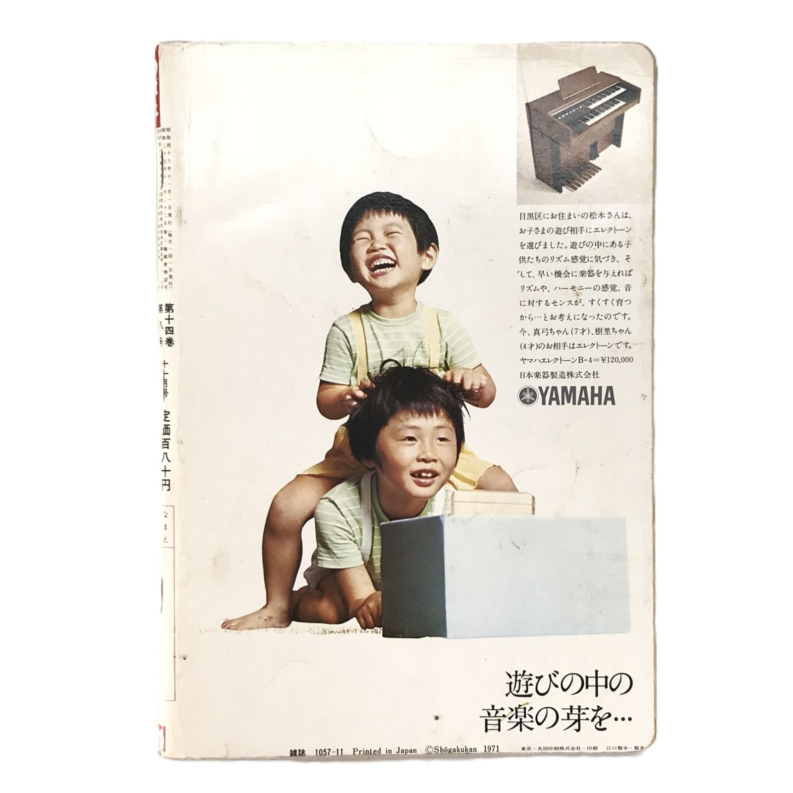 □小学館 雑誌 めばえ 昭和46年11月号 1971年 - メルカリ