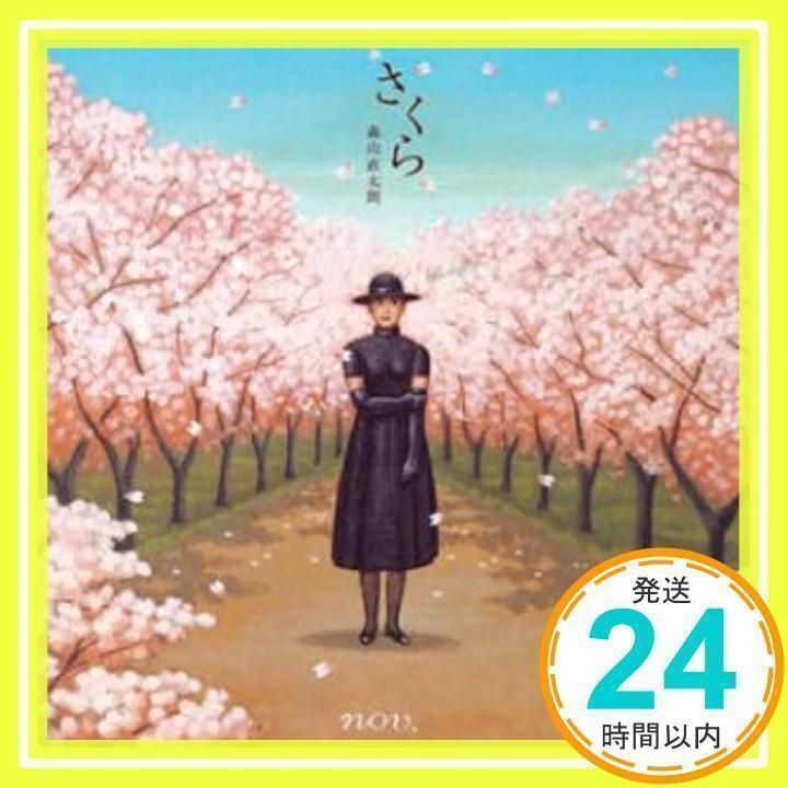 さくら(独唱) [CD] 森山直太朗_04 - メルカリ