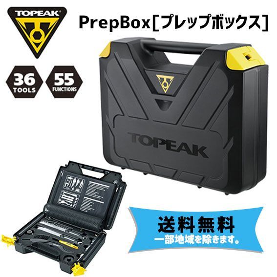 工具セット TOPEAK プレップステーション ツールボックス TOPEAK