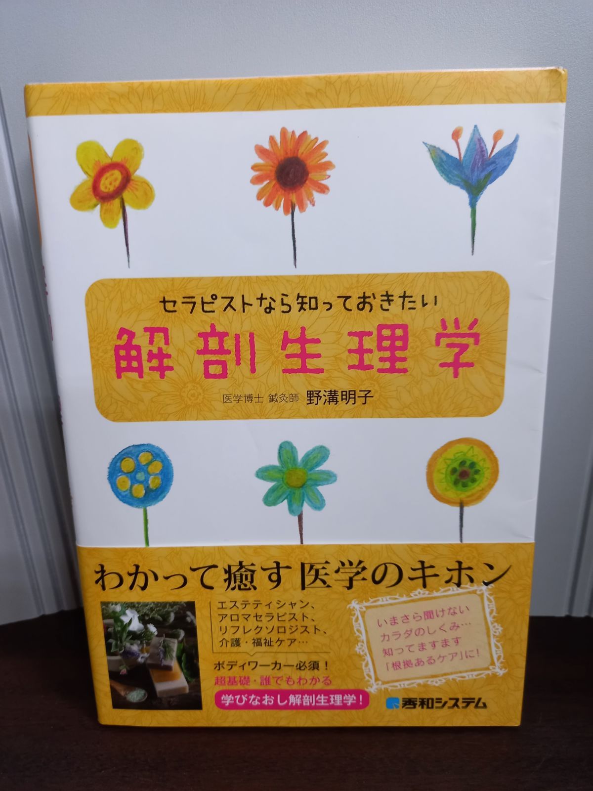 解剖生理学ワークブック | 書籍詳細 | 書籍 | 医学書院