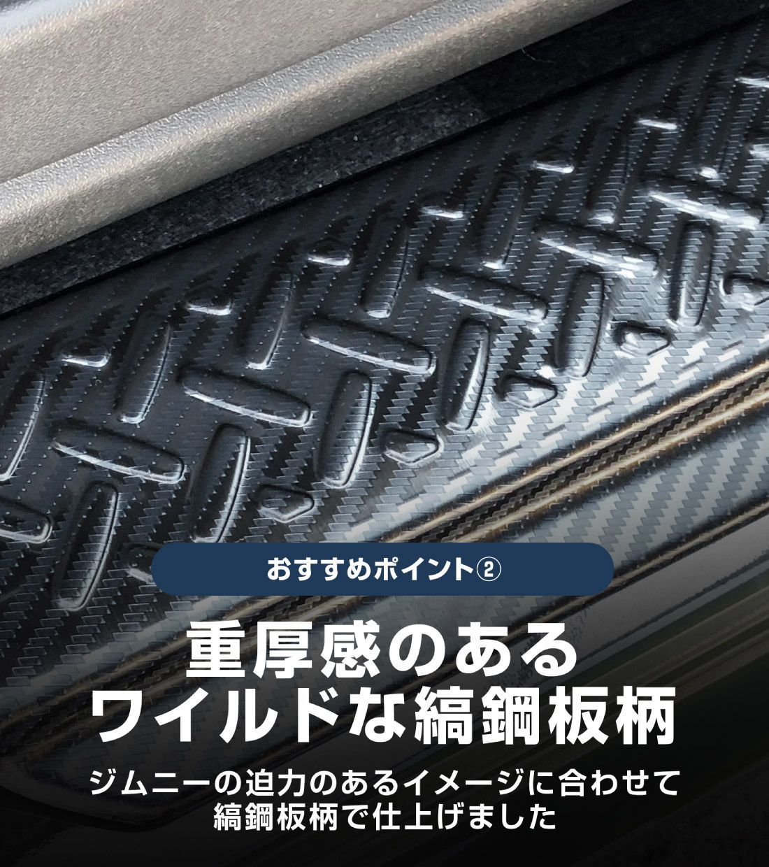 サムライプロデュース ジムニー/ジムニーシエラ 専用 サイドステップ 縞鋼板柄 サムライプロデュース】スズキ ジムニー JB64 ジムニーシエラ