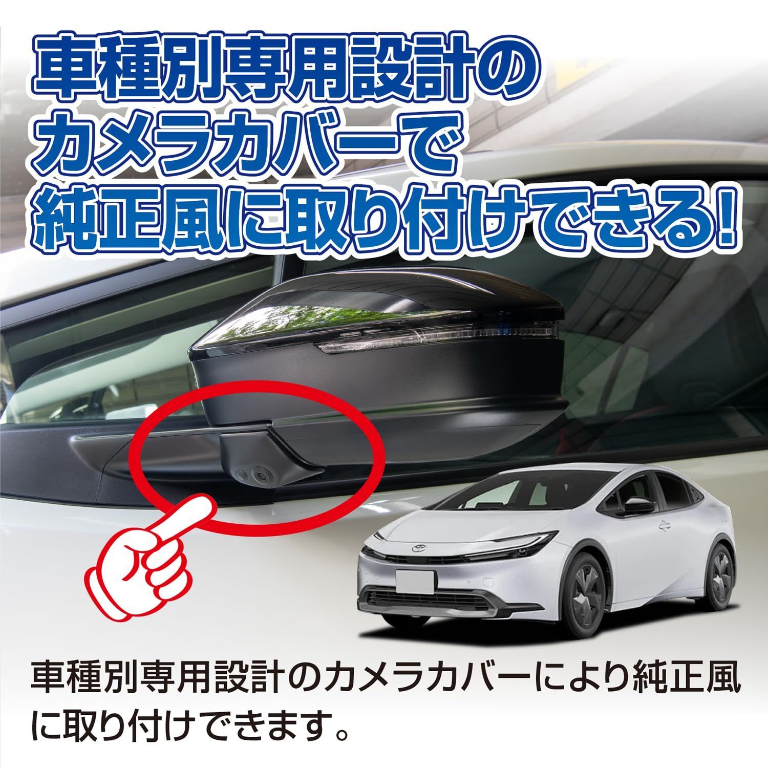 車種別サイドカメラキット LED内蔵タイプ