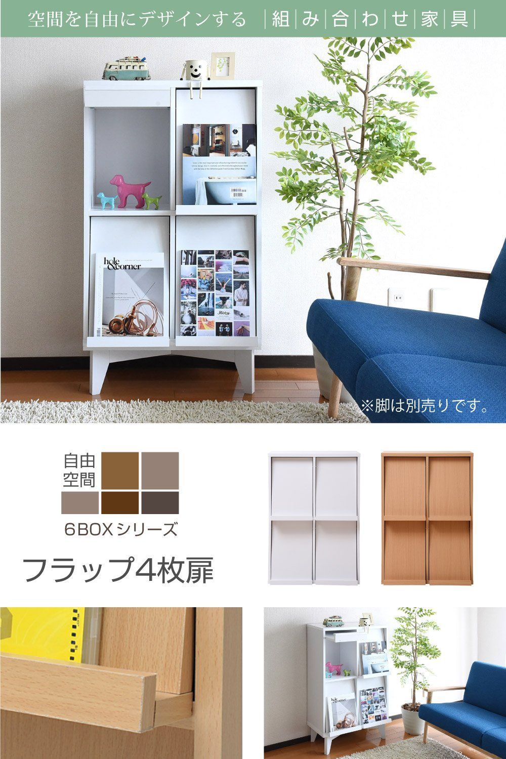 4枚扉 リビング収納