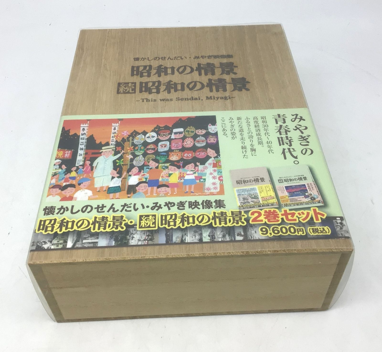 仙台放送