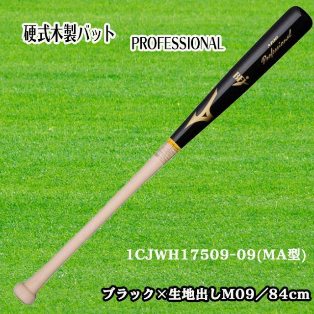Mizuno Pro Bat 84cm 木製バット 硬式用プロフェッショナル(木製