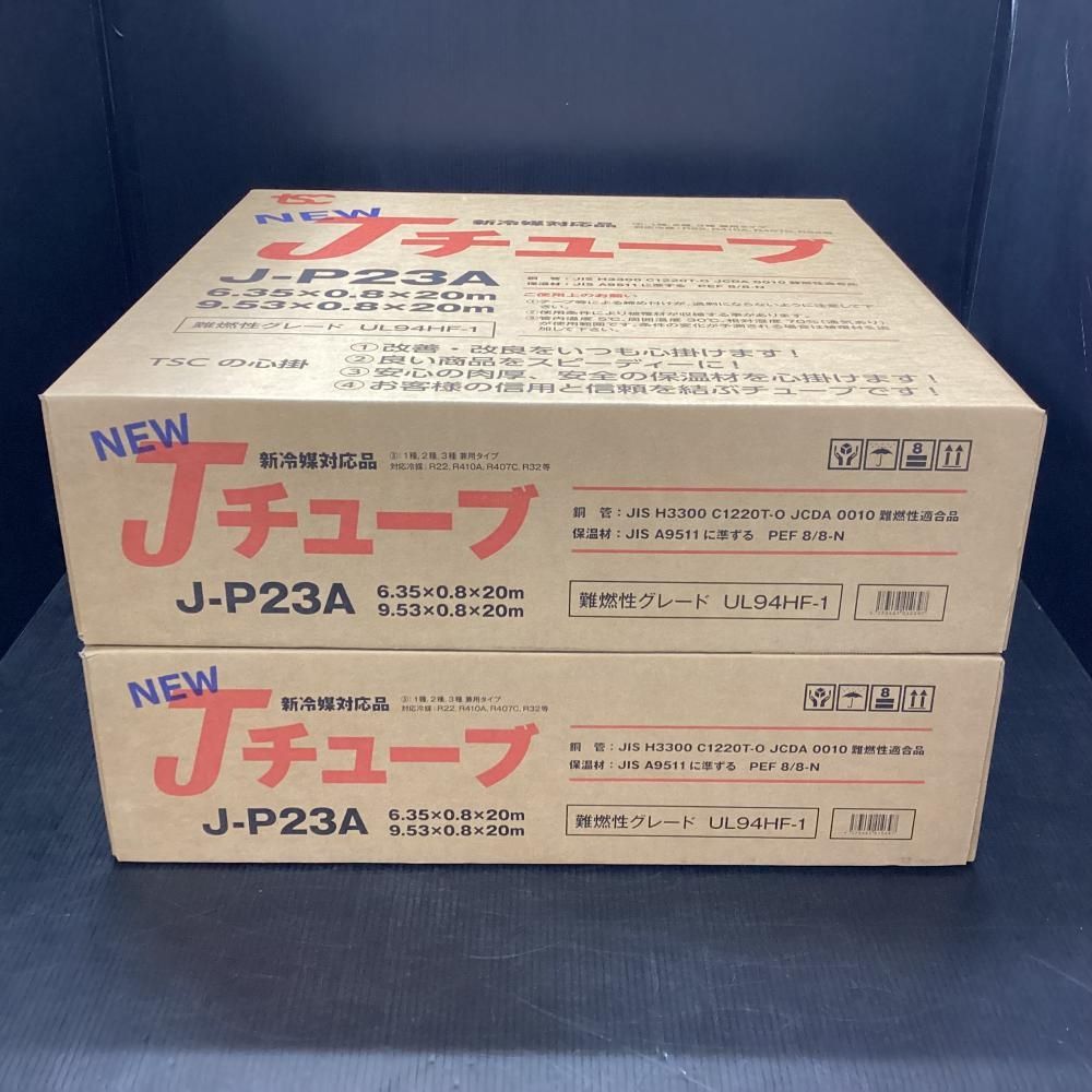 TSC J-P23A Jチューブ 新冷媒対応品 ペアコイル 2分3分 20m 2個セット 203