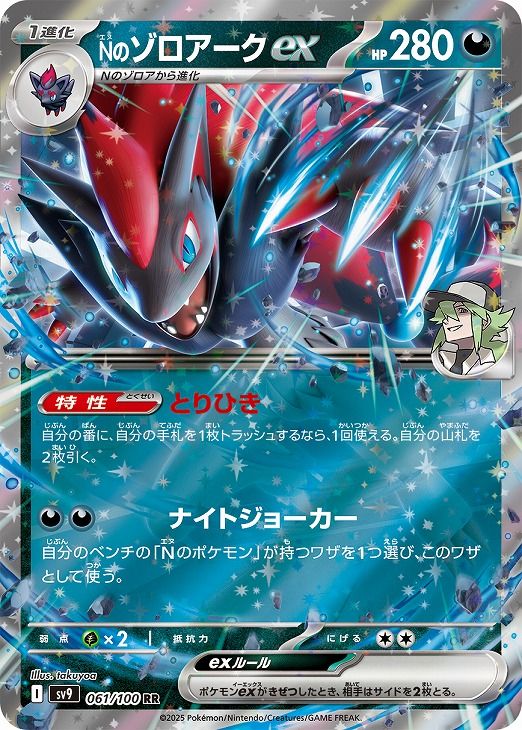 2枚セット　PSA10 Nのゾロアークex SAR SV9 ポケモンカード 買取相場】-ポケカ-Nのゾロアークex(SAR)(SV9-127-100