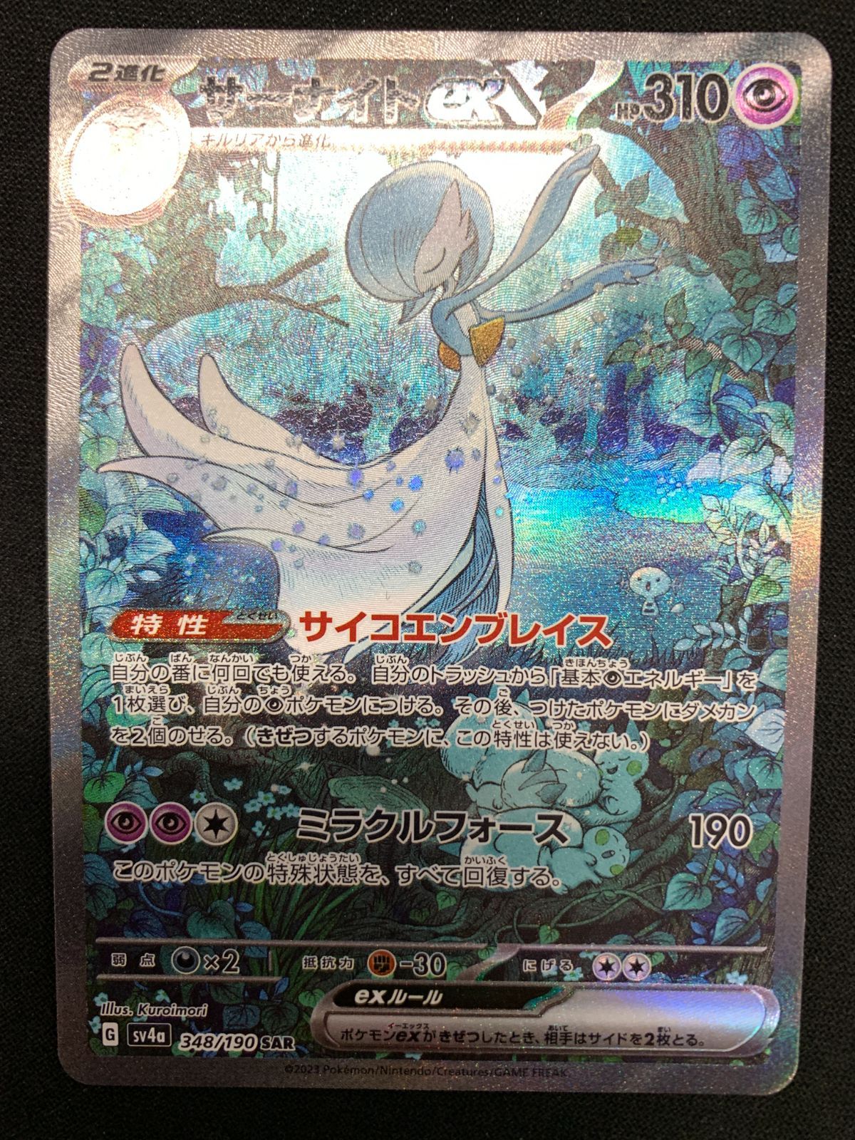 ポケモンカードゲーム ポケカ サーナイトex SAR SV4a-348 SV7a