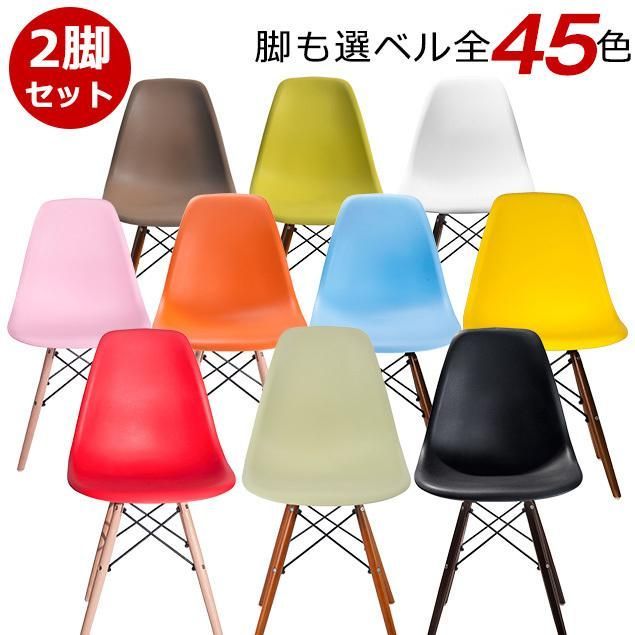 イームズ チェア 2脚セット ダイニングチェア eames 木脚 デザイナーズ家具 リプロダクト サイドシェルチェア 北欧 椅子 いす テレワーク