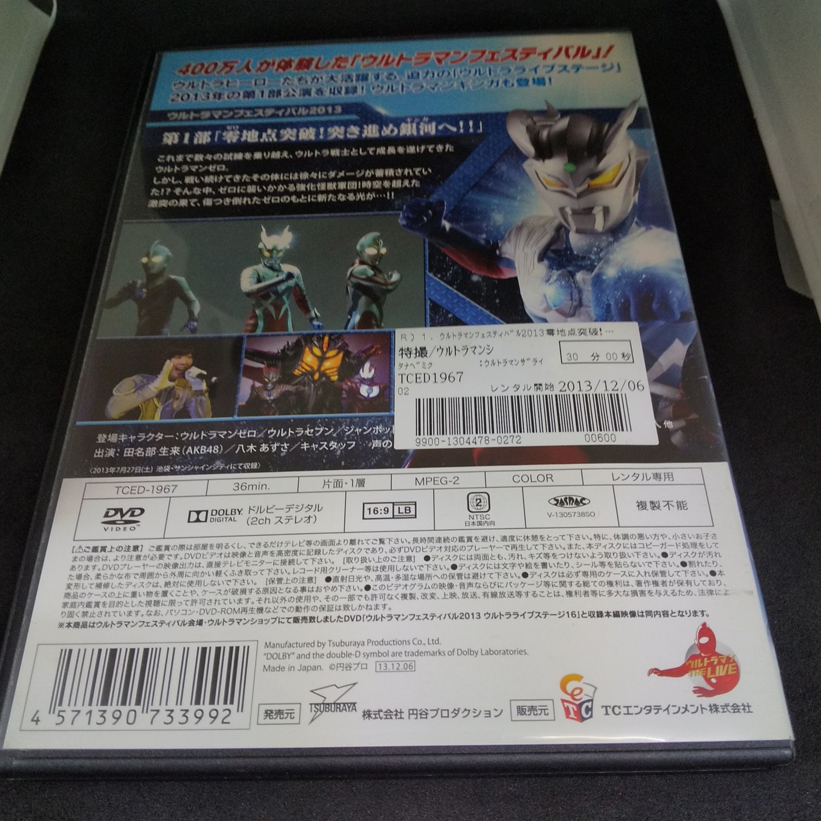 ウルトラマンフェスティバル 2013 第1部 レンタル専用 中古 DVD ケース