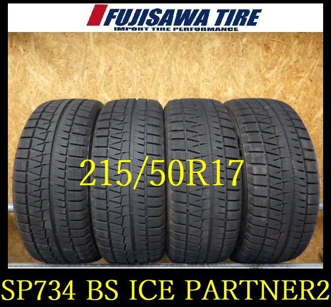 SP734 F● ● 製造 約8.5部山●BS ICEPARTNER2●215 50R17●4本