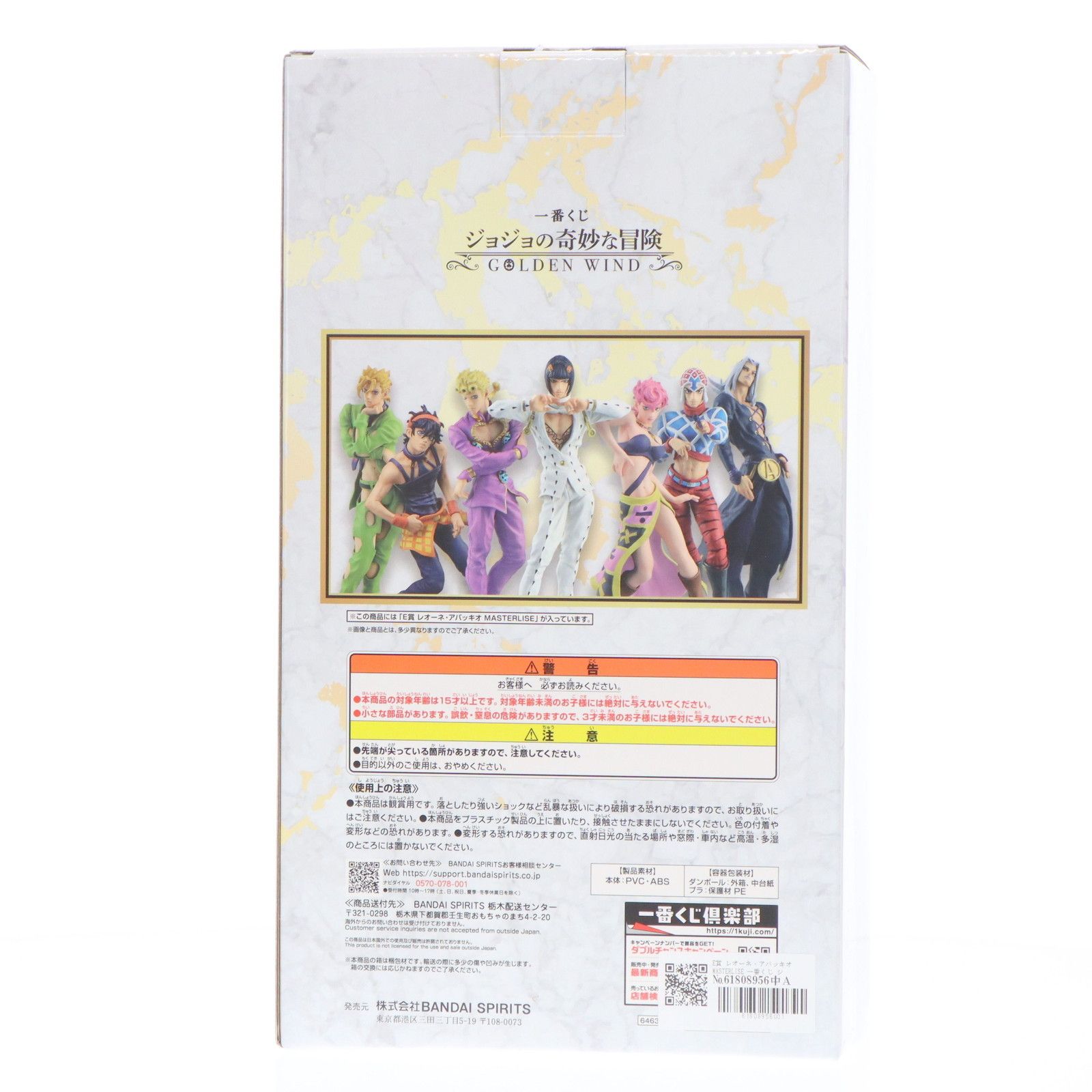 一番くじ ジョジョの奇妙な冒険 E賞 レオーネ・アバッキオ MASTERLISE バンダイ(BANDAI)|E賞 レオーネ・アバッキオ|HARDOFFオフモール