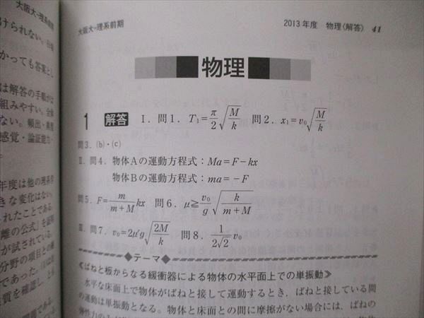 TV06-167 教学社 大学入試シリーズ 大阪大学 理系 最近6ヵ年 2017 英語/数学/物理/化学/生物 赤本 30S1B - メルカリ