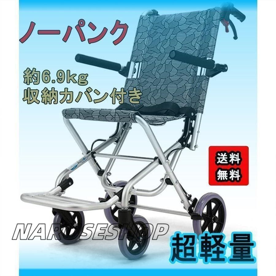 超軽量 折り畳み 車椅子 軽量型車椅子 携帯式車椅子 お年寄りや子供向け 正味重量6.9KG 飛行機持ち込み可 収納カバン付き